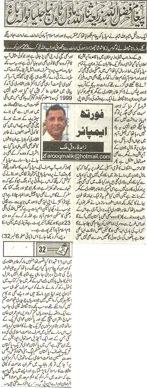 Print Media Coverage Daily Metrowatch Front Page